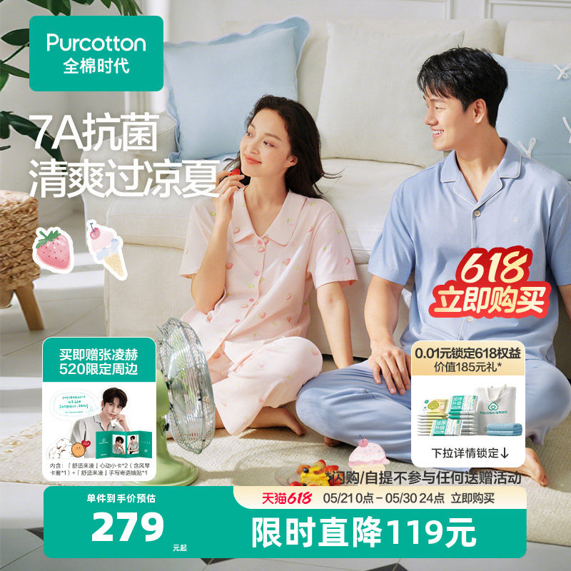 全棉时代睡衣女针织抗菌家居服男女士印花纯棉情侣短袖套装26夏季