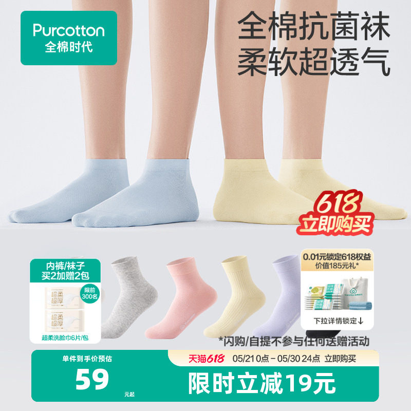 全棉时代袜子女士纯棉袜子透气抗菌短袜薄款堆堆袜不起球中筒袜夏