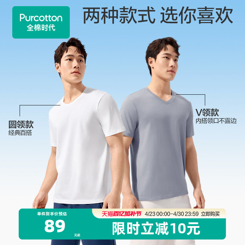 全棉时代男士T恤抗菌打底衣圆领短袖白色纯棉简约时尚内搭外穿25