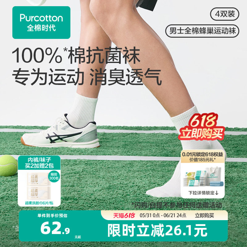 全棉时代男士纯棉中筒袜抗菌防臭吸汗透气缓震运动袜白色袜子春夏