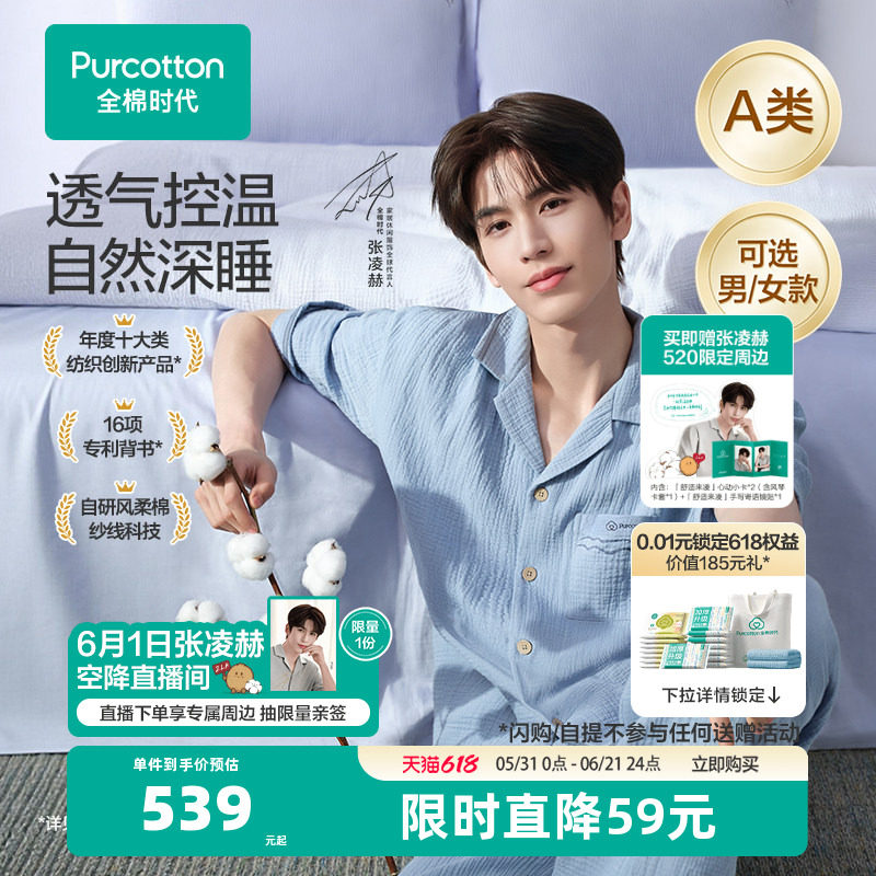 【张凌赫同款】全棉时代男女士睡衣褶皱纱家居服柔软全棉绉布睡衣