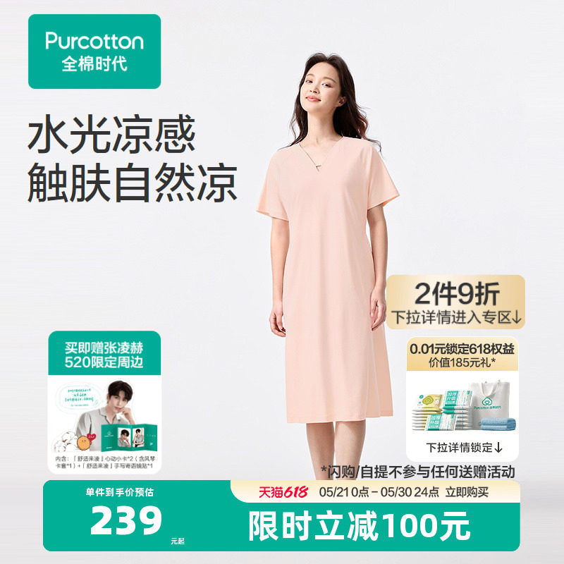 全棉时代睡裙女水光棉短袖夏季凉感女士睡衣家居裙夏季短裙居家裙