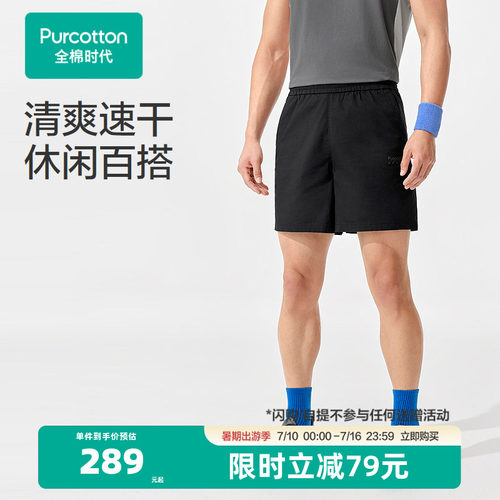 【张凌赫推荐】全棉时代男装速干五分裤短裤男夏季2026年运动休闲