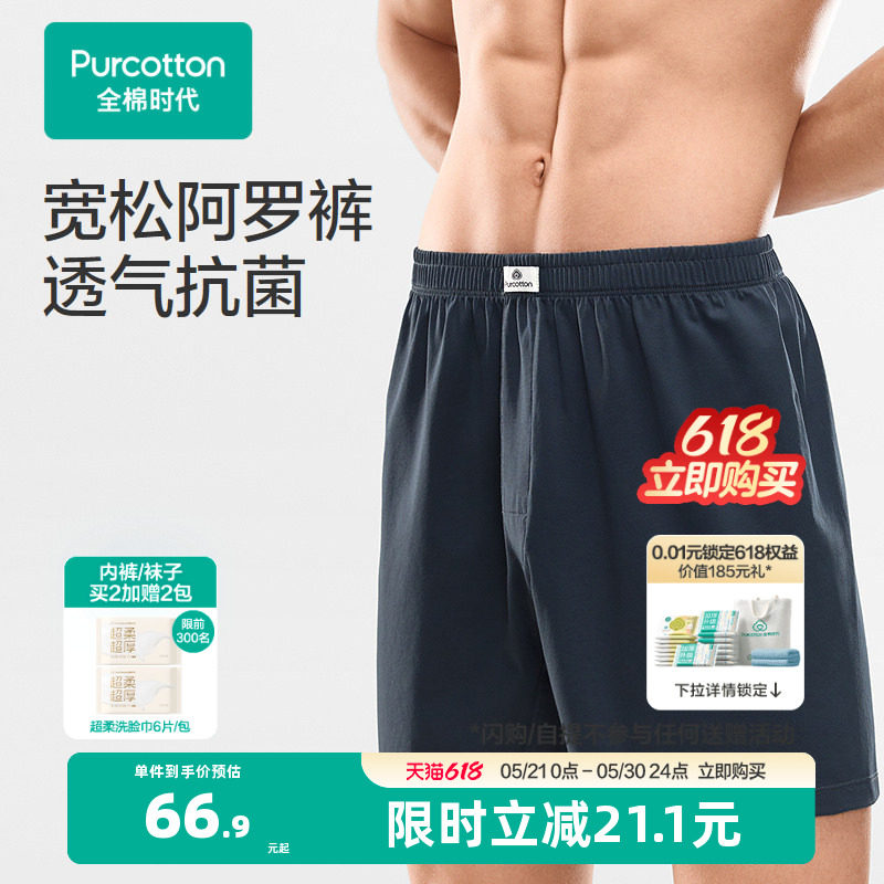 全棉时代男士内裤阿罗裤男生凉感四角裤纯棉平角短裤透气裆裤衩