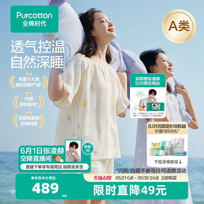 全棉时代女士睡衣褶皱纱纯棉家居服柔软A类全棉绉布睡衣2026新款