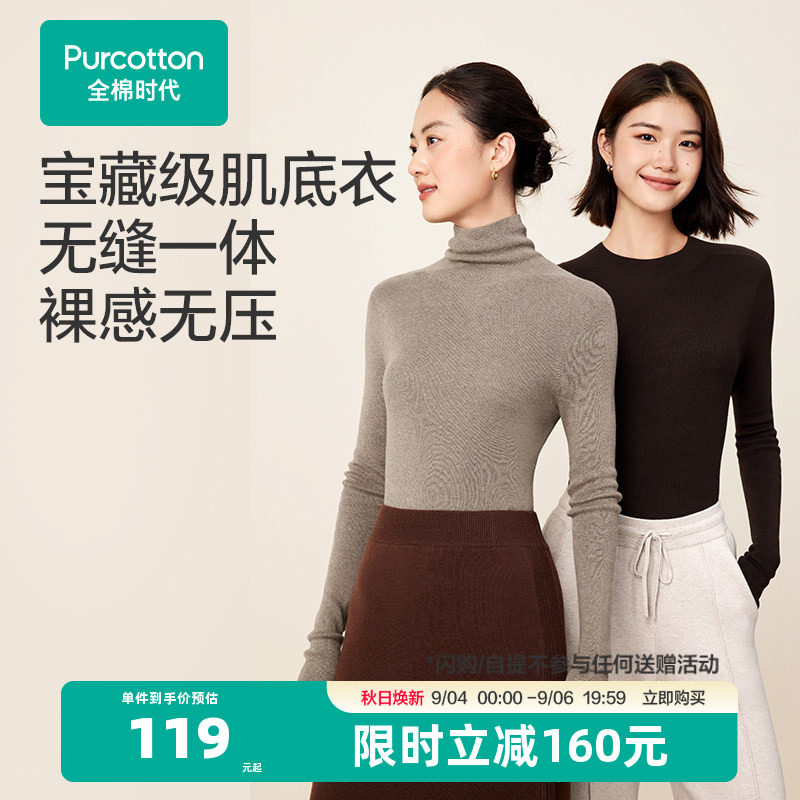 全棉时代女士棉线衣无缝针织衫打底衫舒适修身半高领上衣长袖秋冬