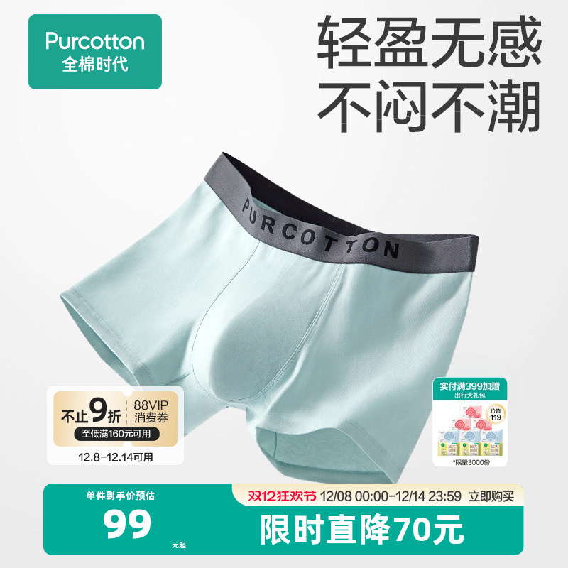 男生内裤纯棉中腰轻薄亲全棉时代