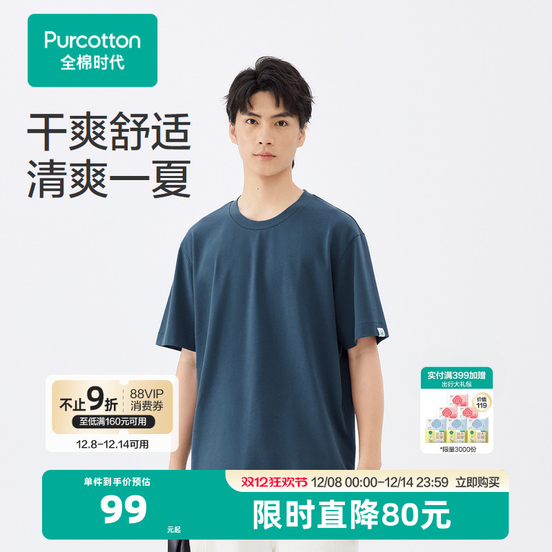 全棉时代新款男士抗菌圆