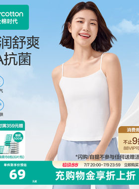 全棉时代女士抗菌打底吊带纯色打底吊带衫女夏季纯棉白色夏装出街