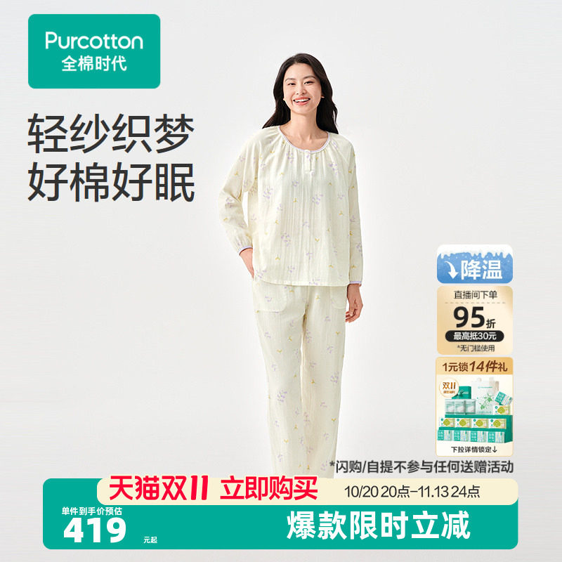 全棉时代男女睡衣2026年春季新款透气纱布印花家居服套装长袖长裤