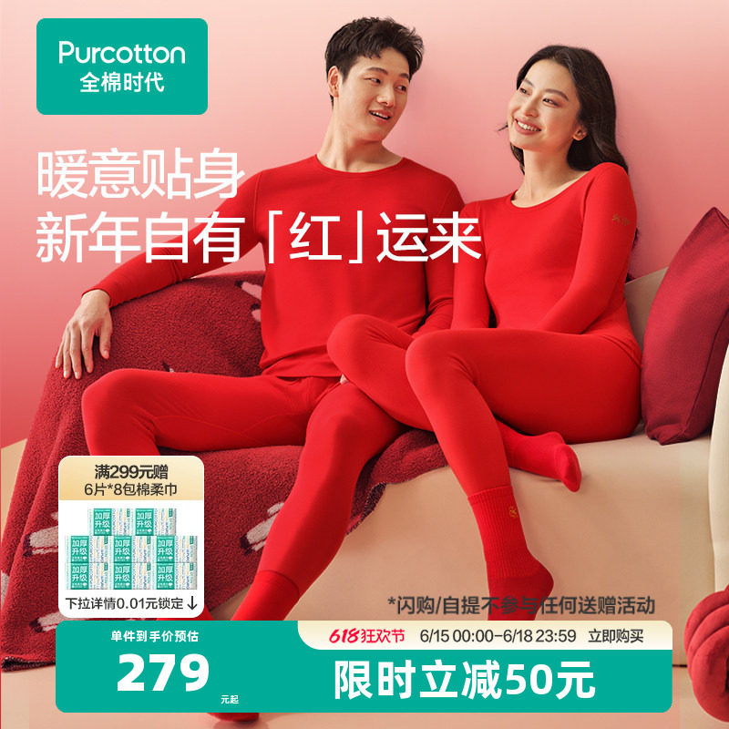 【红品保暖】全棉时代男女士保暖内衣套装秋衣秋裤冬装长袖打底