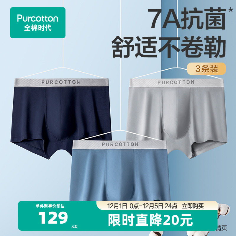 抗菌内裤全棉时代男士3条装
