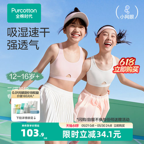 全棉时代少女文胸透气速