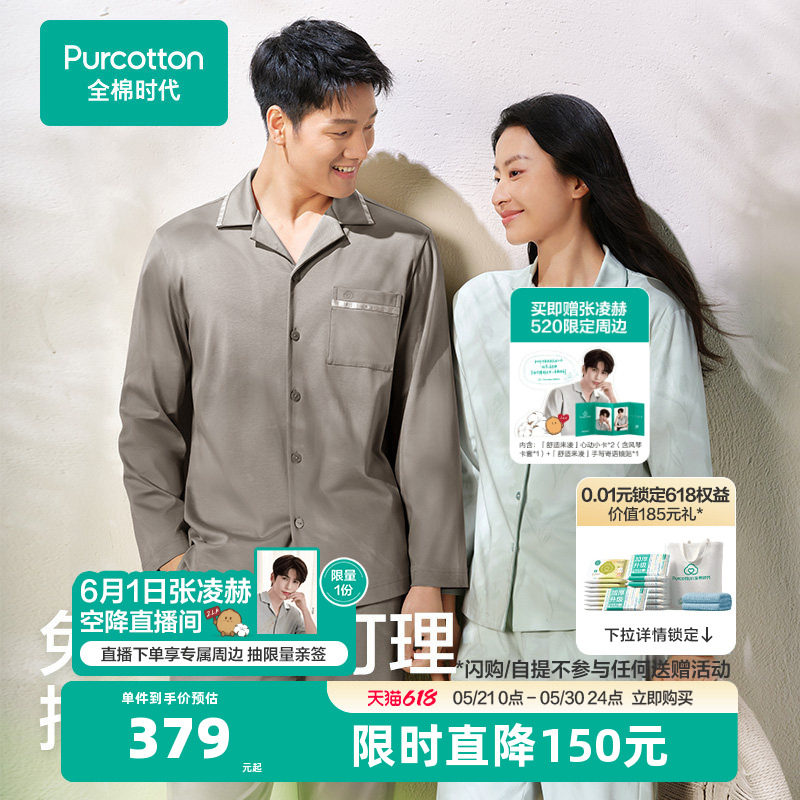 全棉时代水光棉家居服纯棉睡衣睡裤套装春夏男女士情侣纯棉居家服