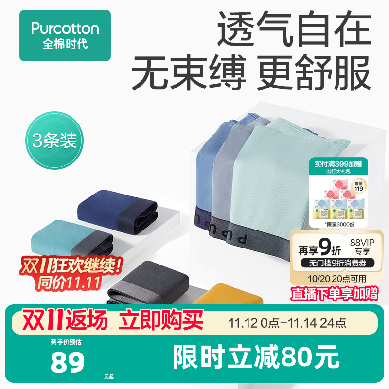 纯棉轻薄亲肤男士内裤全棉时代