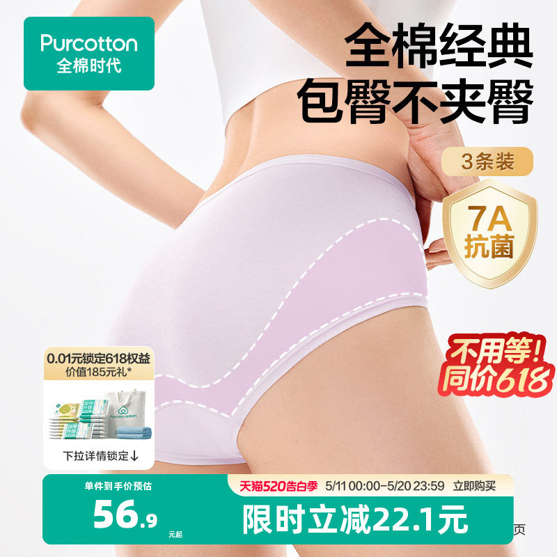 全棉时代女士内裤纯棉内裤薄款中高腰收腹提臀三角内裤女生短裤