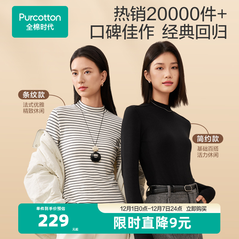 全棉时代女士打底衫圆领弹力条纹针织打底上衣单穿风柔棉百搭秋新