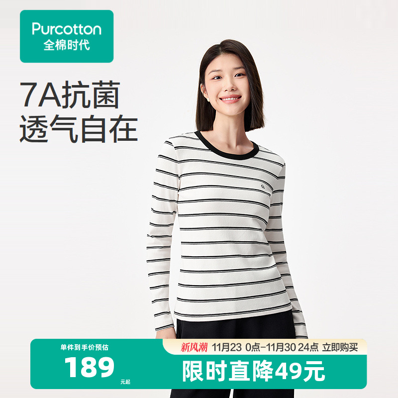 全棉时代女士长袖T恤2025年秋季新款针织打底秋衣条纹上衣薄秋装