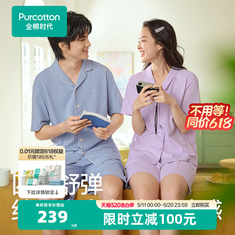 【李佳琦直播间零食节】全棉时代经典睡衣家居服情侣套装7A抗菌