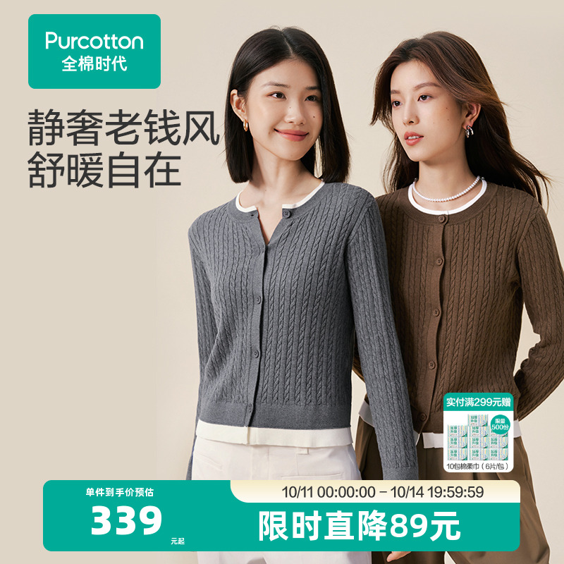 全棉时代女士棉线衣外套老钱风上衣风柔棉通勤毛衣开衫秋装针织衫