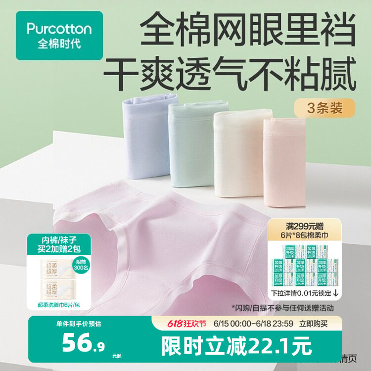 全棉时代7A抗菌内裤全棉不夹臀