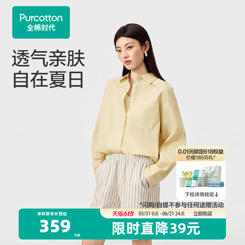 【张凌赫推荐】全棉时代女士梭织衬衫2026年春夏外套防晒上衣短款