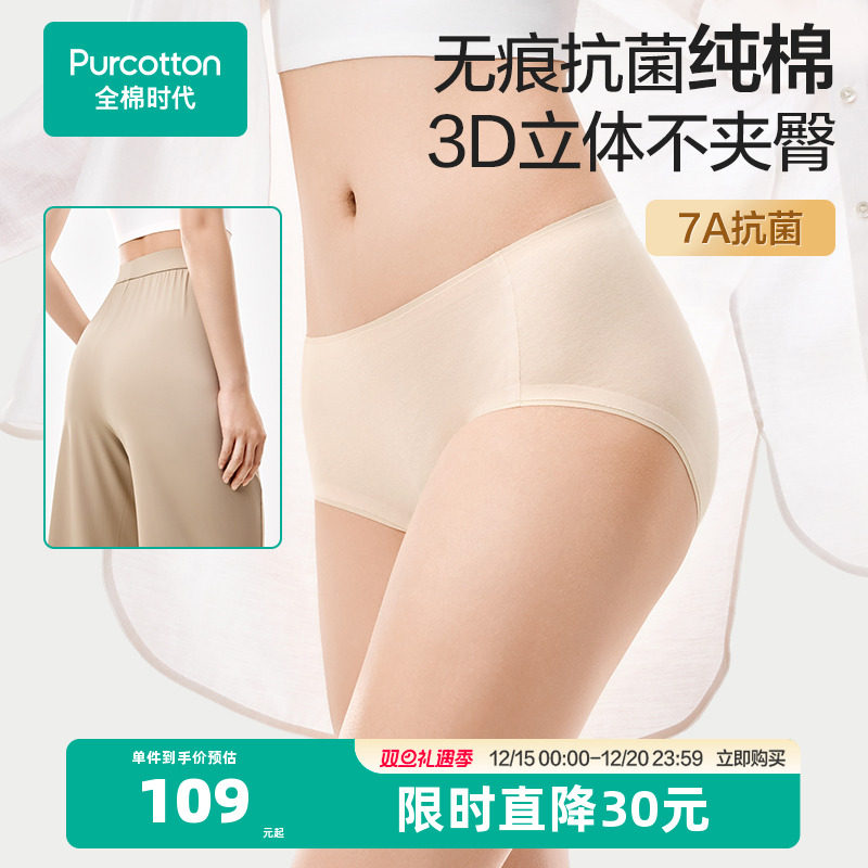 全棉时代女士中腰三角内裤纯棉无痕裸感隐形抗菌内裤女底裤3条装