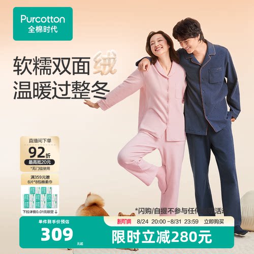 全棉时代男女士双面绒睡衣套装