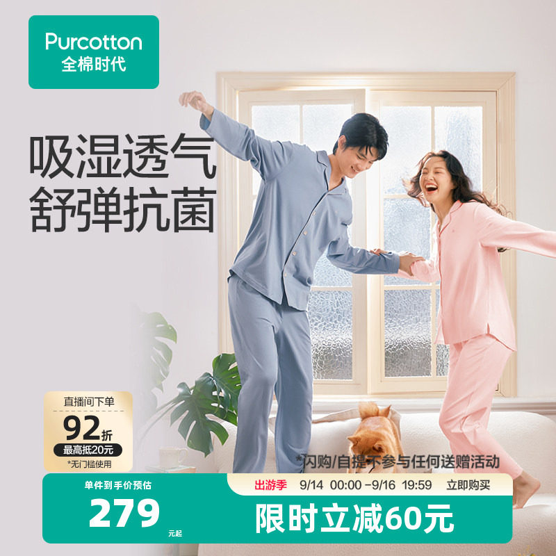 全棉时代男女士针织家居服套装图片