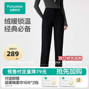 绒感纯棉加厚黑色九分长裤 全棉时代女士直筒裤 弹力裤 双11预售