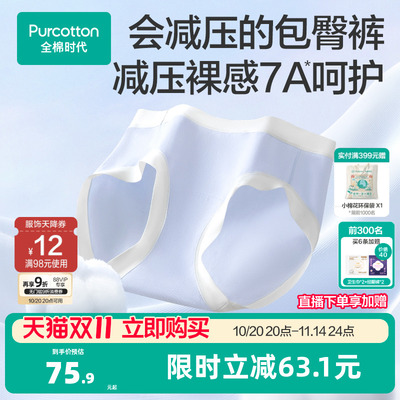 全棉时代女士内裤宽边透气款