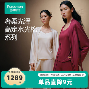 带杯防凸点睡饱慵懒风 全棉时代睡衣女带胸垫水光棉家居服春秋长袖
