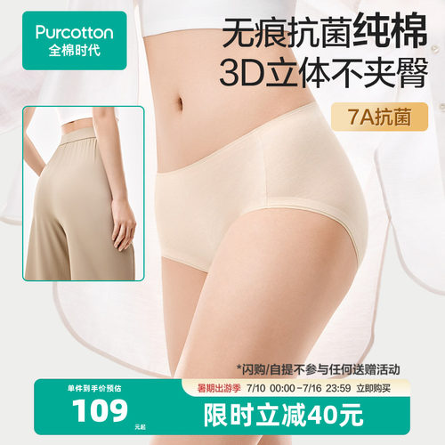全棉时代女士中腰三角内裤纯棉无痕裸感隐形抗菌女生加长裆不夹臀