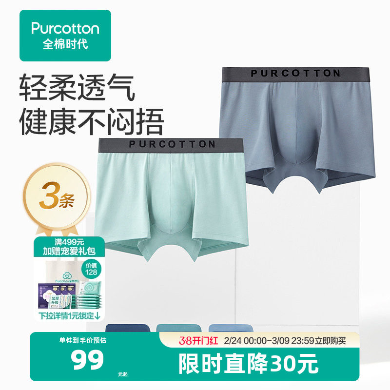 全棉时代男士内裤纯棉弹力轻薄亲肤透气男生平角裤中腰大码男生