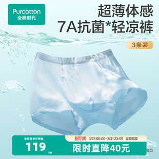 内裤 全棉时代超薄男士 纯棉四角短裤 中腰平角裤 透气 3条装 新品