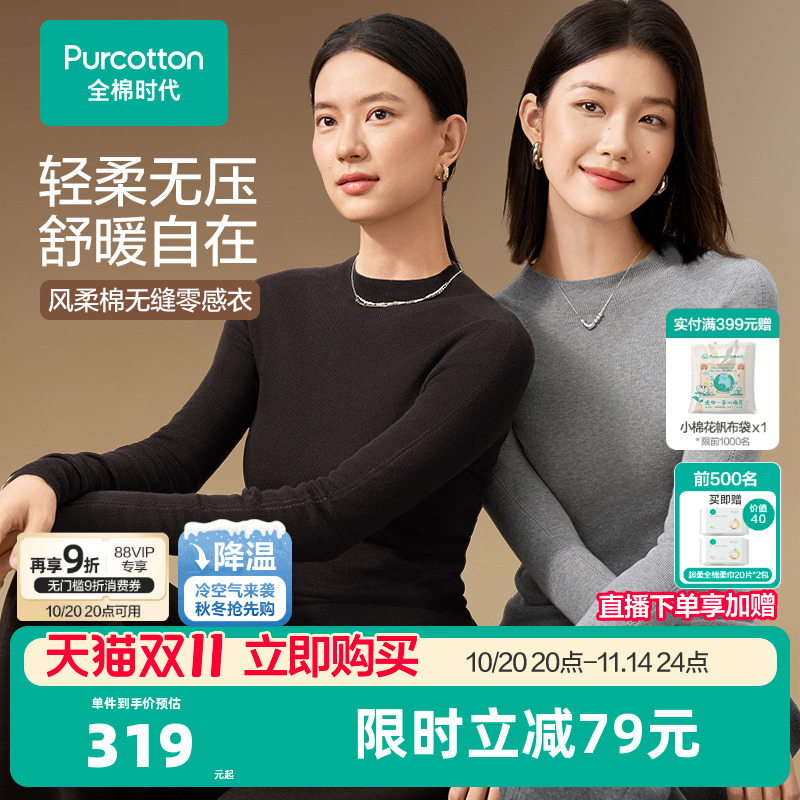 全棉时代棉线衣女士无缝针织衫打底衫舒适修身轻柔无压感秋冬内搭