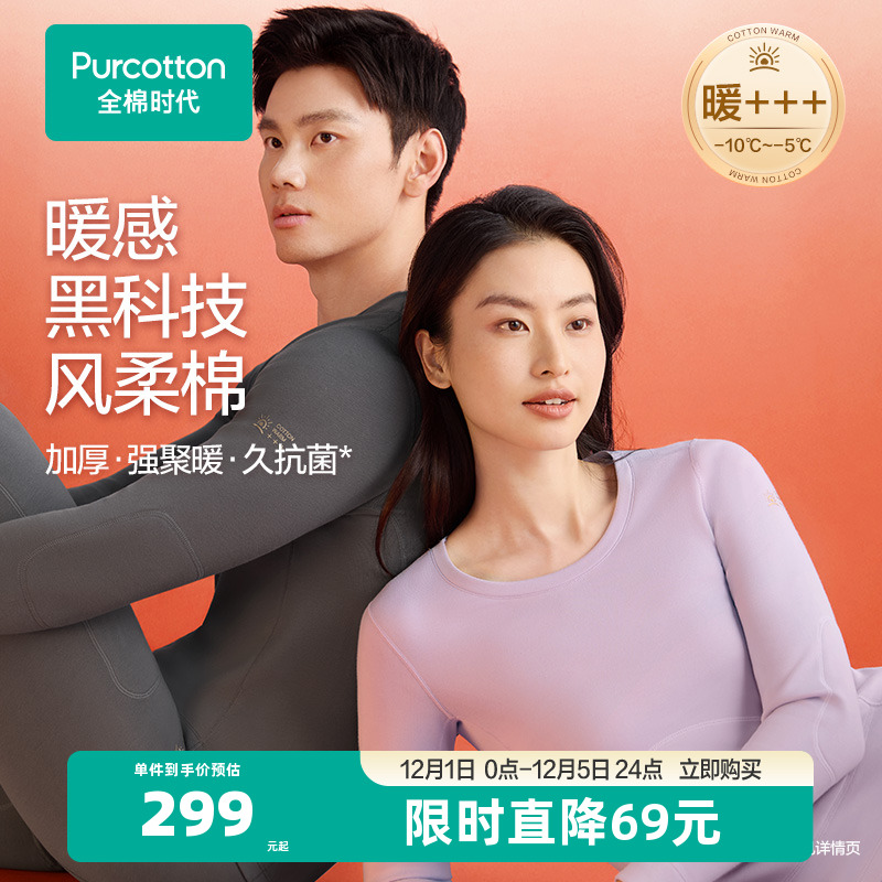 全棉时代男女士风柔棉加厚保暖