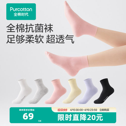 全棉时代抗菌情侣全棉袜子