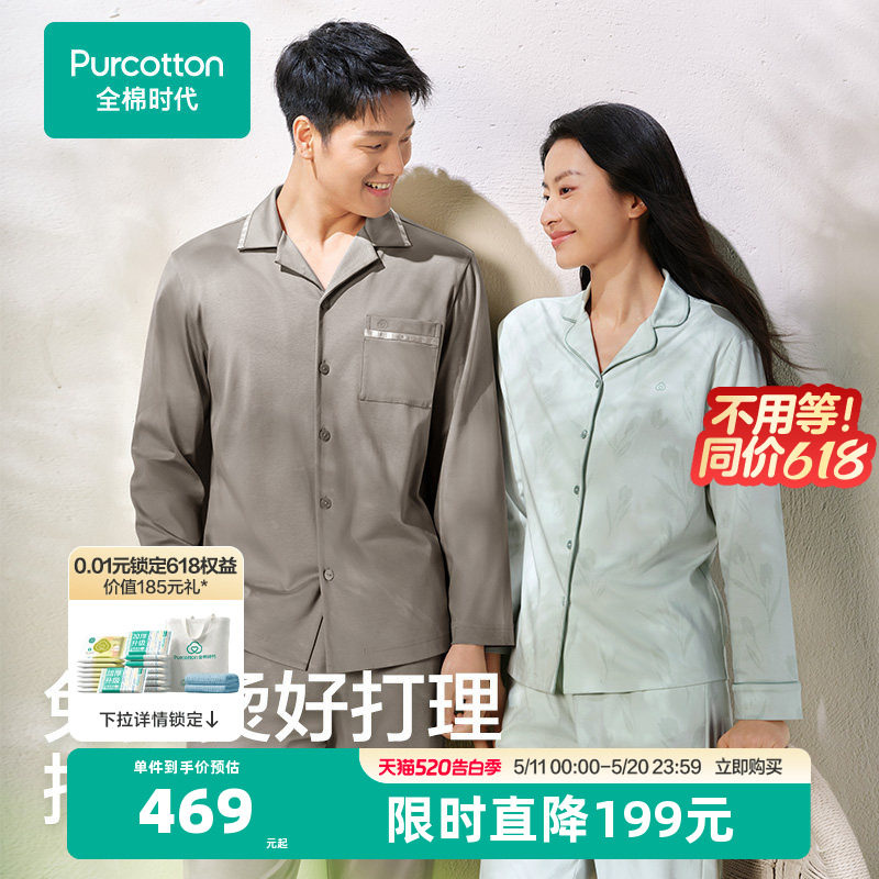 全棉时代水光棉家居服纯棉睡衣套装春秋男女情侣睡衣纯棉长袖长裤