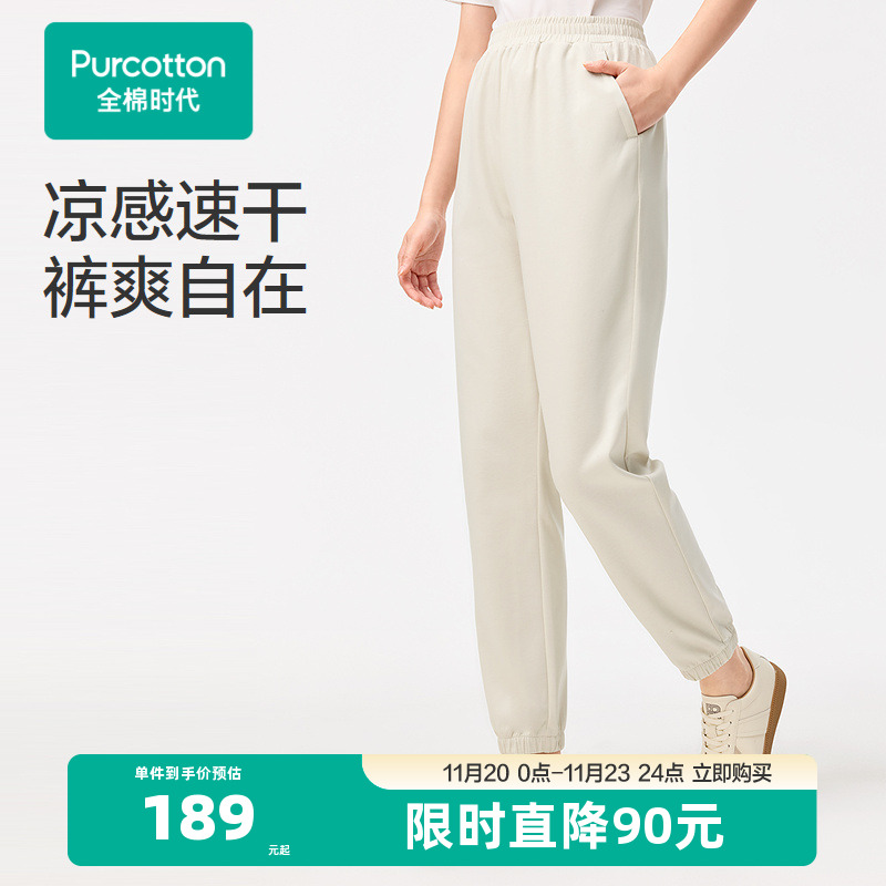 全棉时代休闲裤女士25年春夏新款凉感水光棉束脚裤休闲运动长裤女