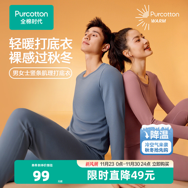 全棉时代男女士年秋冬新款保暖打底内衣上衣秋衣T恤单秋裤单秋衣
