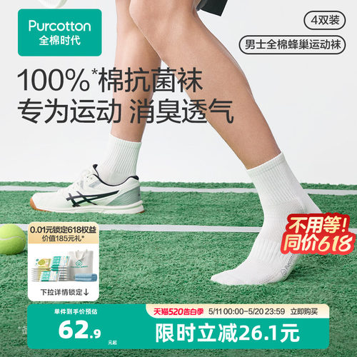 全棉时代男士纯棉中筒袜抗菌防臭吸汗透气缓震运动袜白色袜子春夏