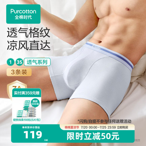 全棉时代男士肌理抗菌内裤