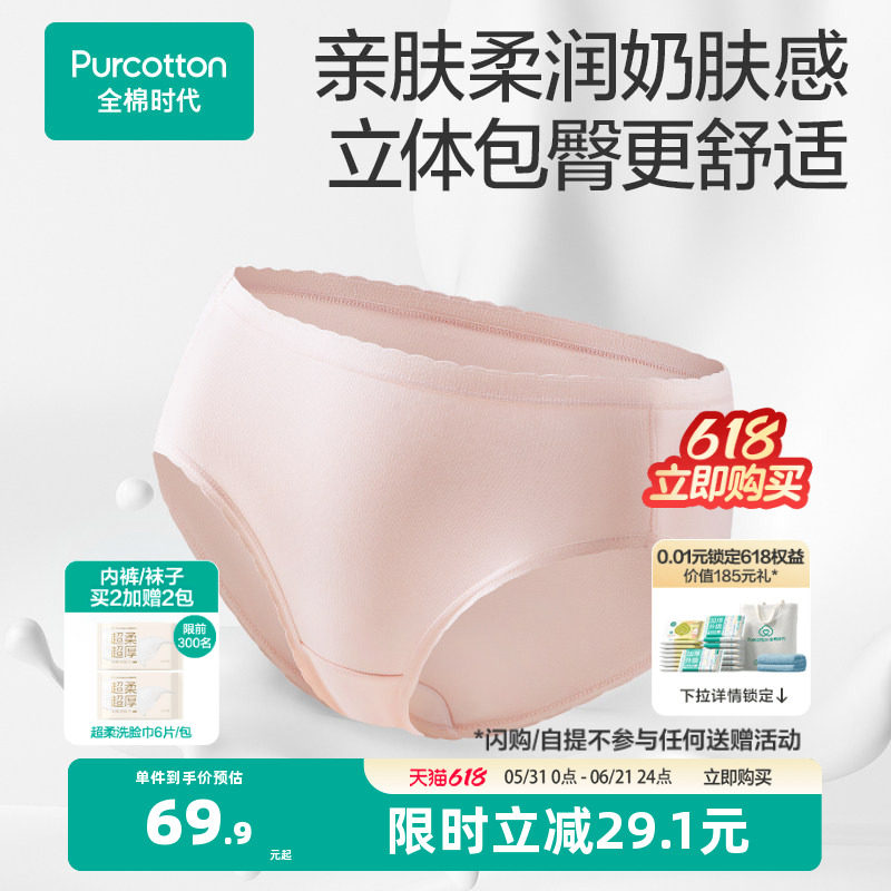 【百亿内裤】全棉时代女士内裤纯棉中腰轻薄舒适亲肤透气女生内裤