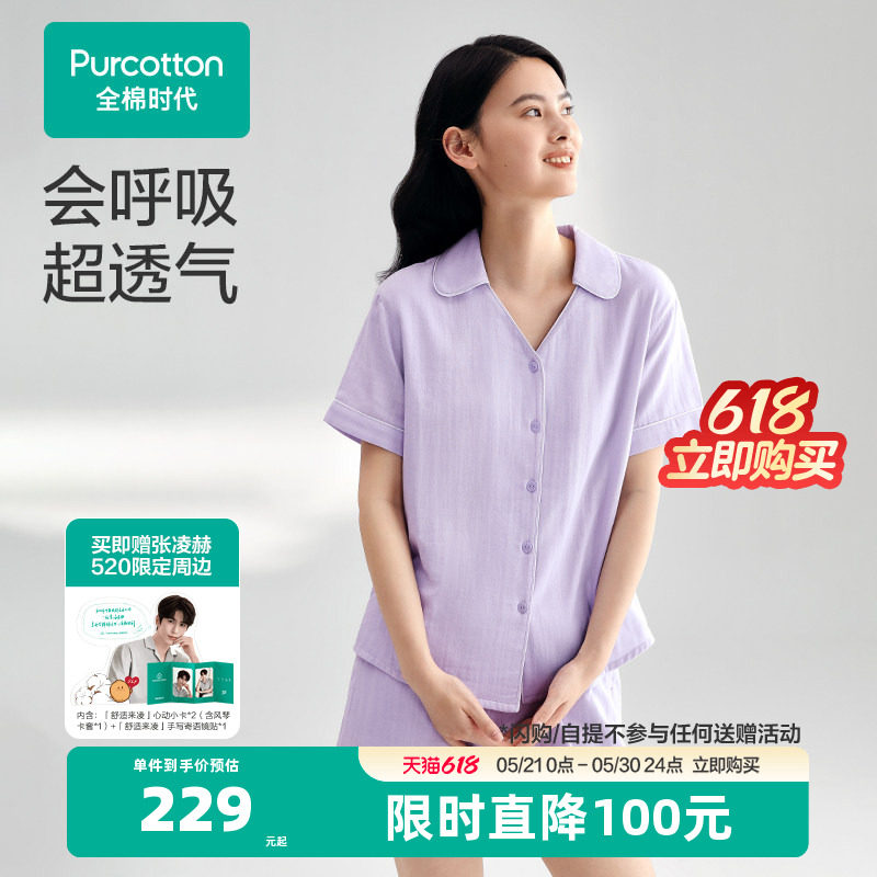 全棉时代女士双层纱布家居套装春纯棉睡衣长袖长裤女生春款透气