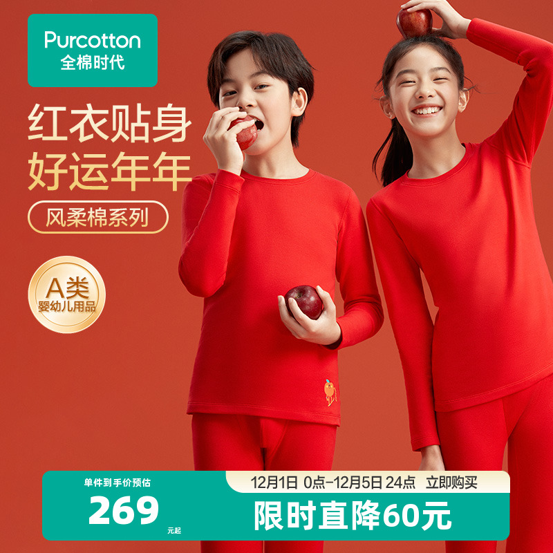 全棉时代儿童少年风柔棉保暖套装