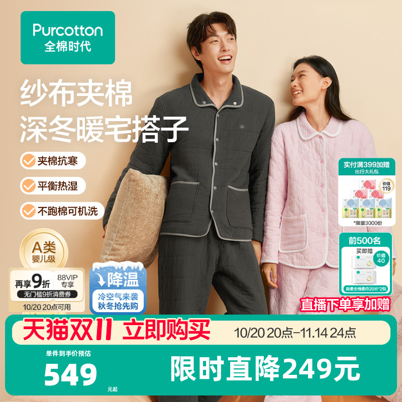 全棉时代空气褶皱纱夹棉家居服