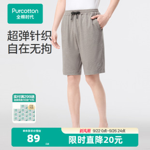 透气舒适纯棉睡裤 春夏新款 轻薄高弹 针织纯棉家居短裤 全棉时代男士