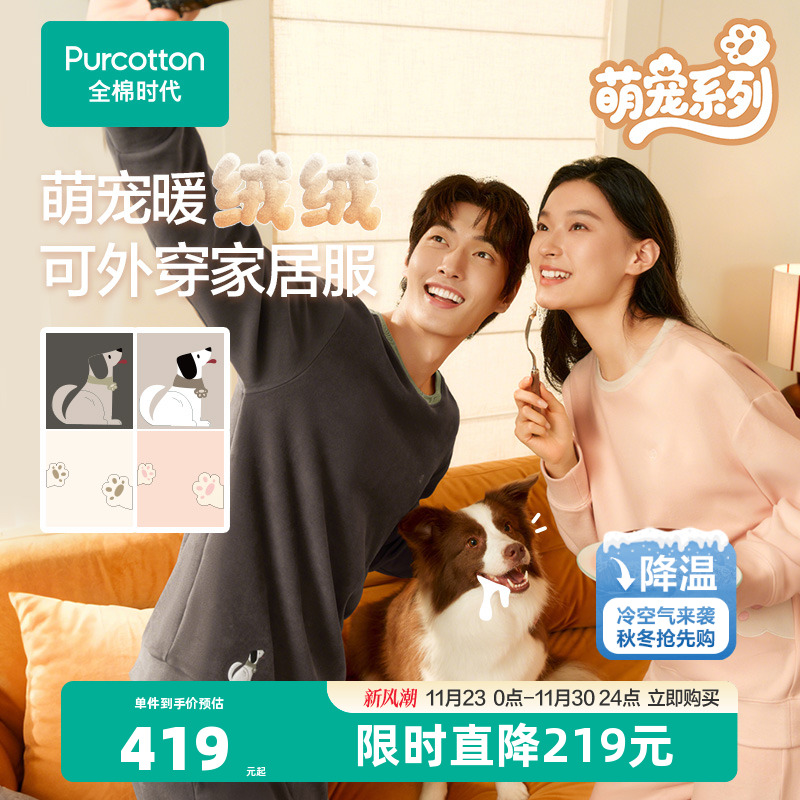 全棉时代男女士绒感家居服睡衣