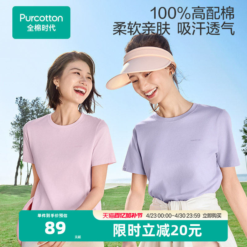 全棉时代T恤女生男生情侣抗菌纯棉短袖26年夏季上衣白T棉T女生